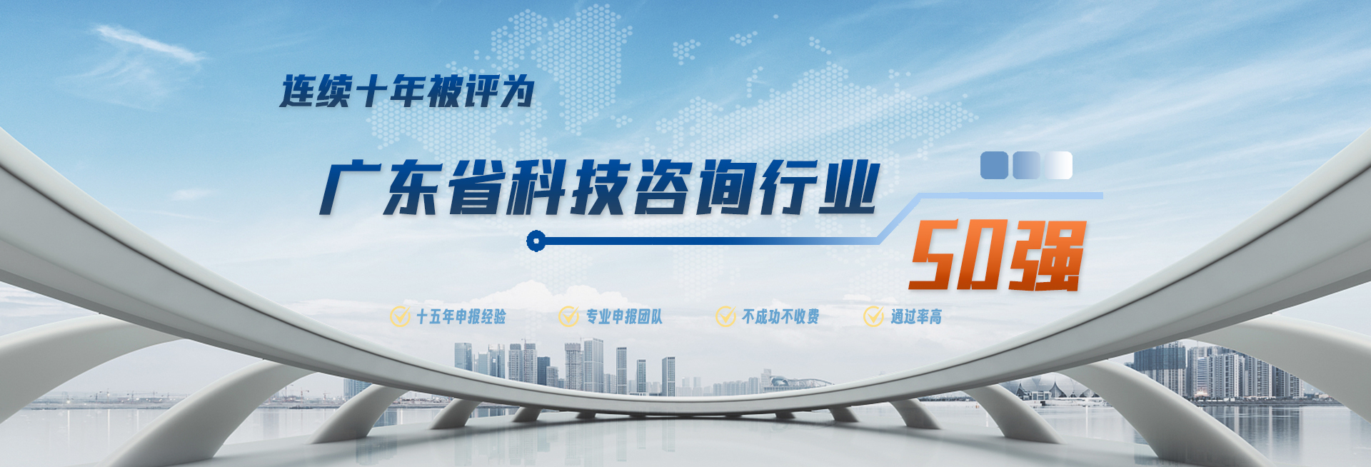 科泰集團連續十一年被評為廣東省管理咨詢行業50強
